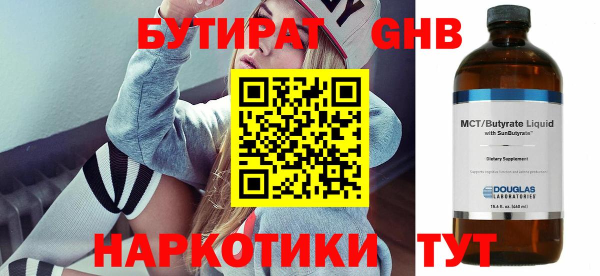 Бутират  БУТИРАТ жидкий экстази  Вход с VPN  Красноперекопск 