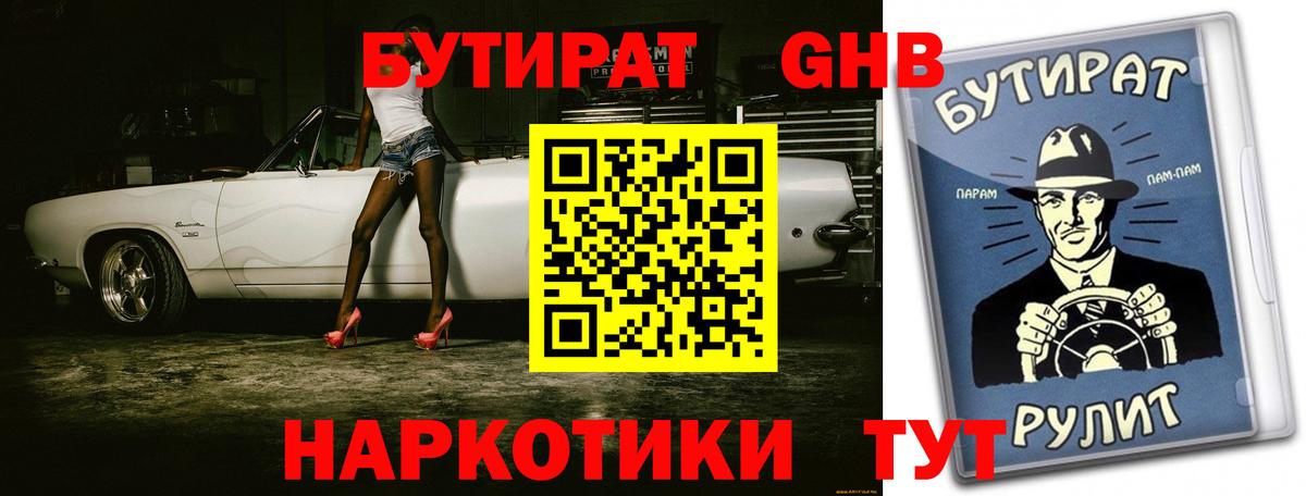 БУТИРАТ BDO Красноперекопск