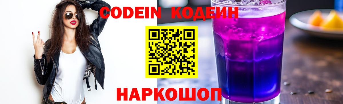 Codein напиток Lean (лин)  Вход с VPN  Красноперекопск  Кодеиновый сироп Lean напиток Lean (лин) 