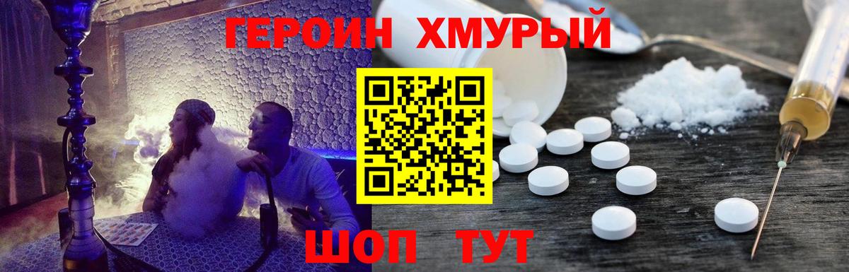 ГЕРОИН VHQ Красноперекопск